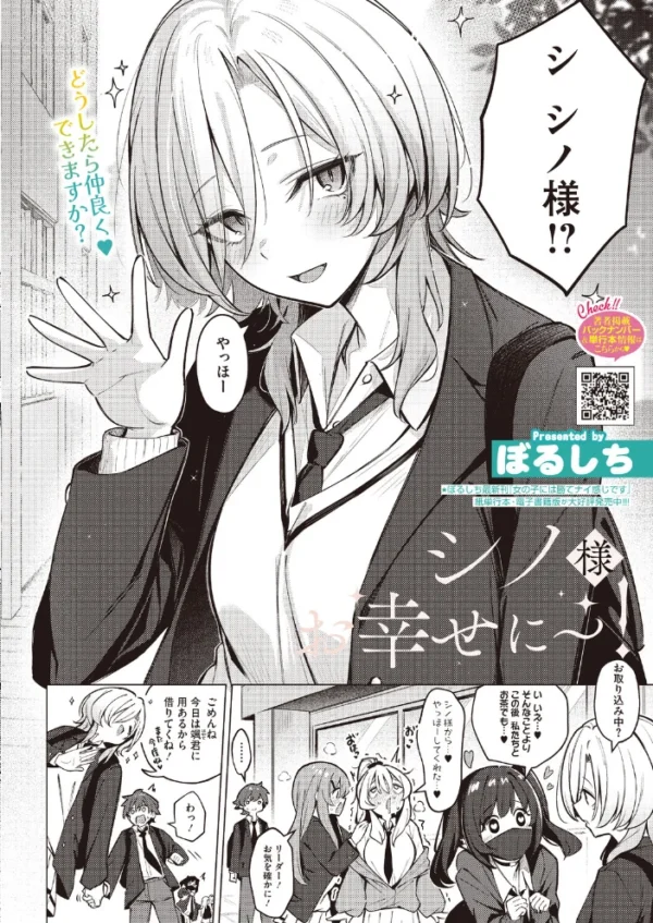 エロ漫画:シノ様お幸せに〜! hitomi サンプル画像