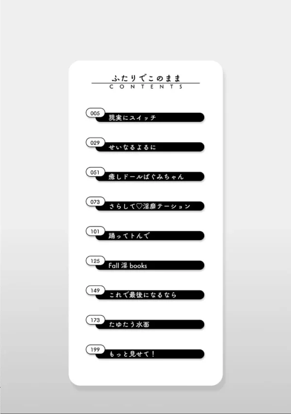 エロ漫画:ふたりでこのまま【電子限定版】【FANZA限定おまけ付き】 hitomi サンプル画像