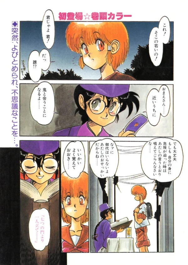 エロ漫画:COMICペンギンクラブ1990年8月号 hitomi サンプル画像