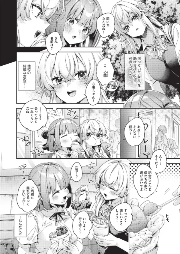エロ漫画:心陽々、双子に弱々 hitomi サンプル画像