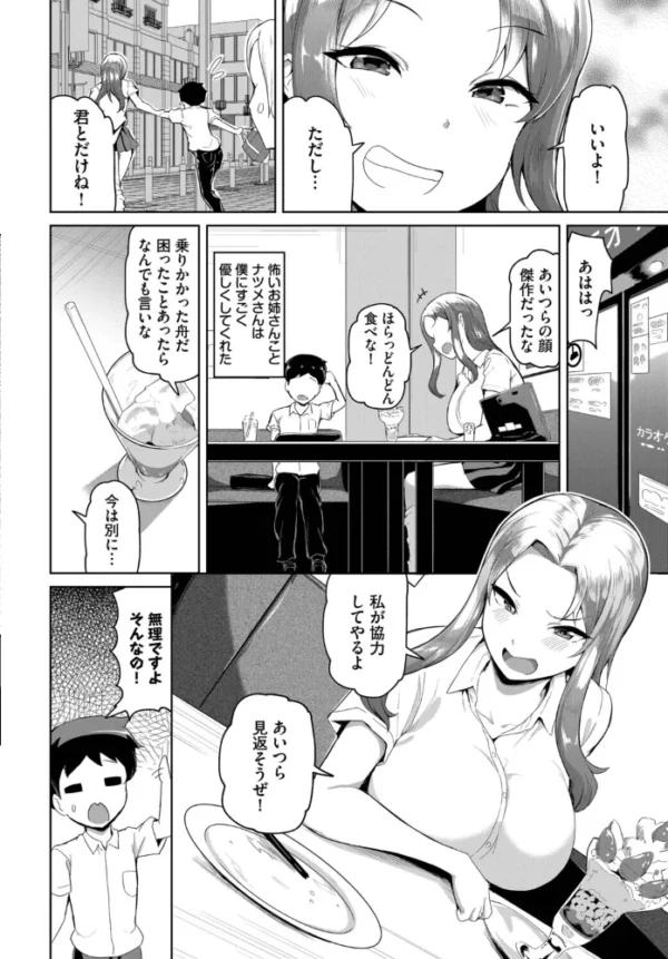 エロ漫画:陰キャに優しいギャルはいる!? hitomi サンプル画像