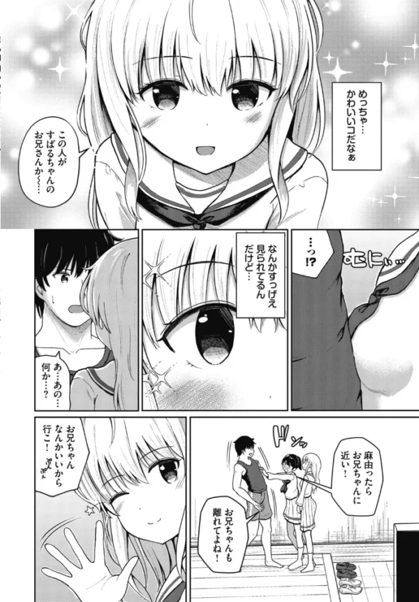 エロ漫画:いもうとごっこ hitomi サンプル画像