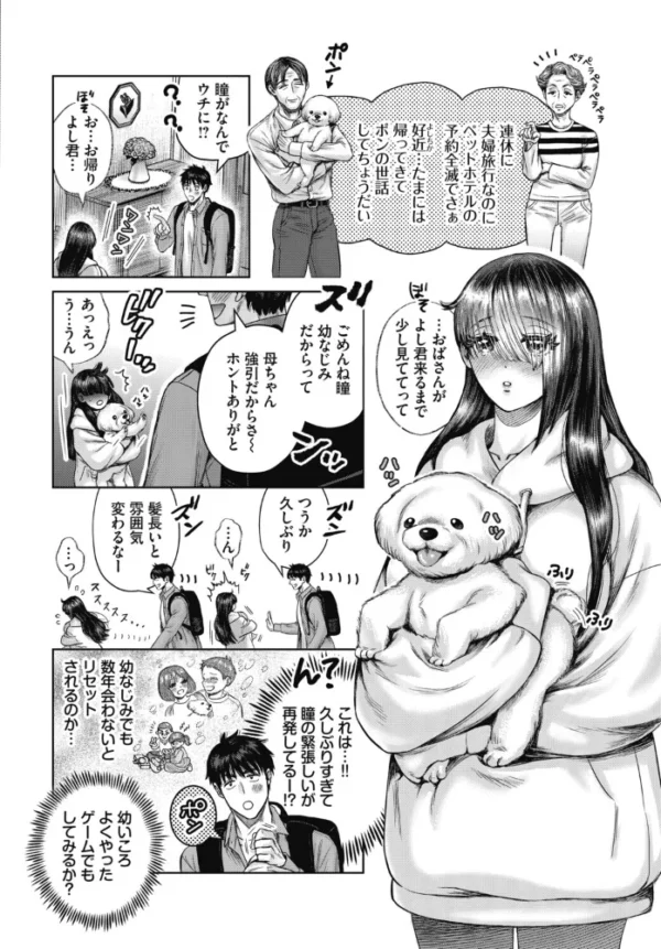 エロ漫画:瞳キラキラ願いごと hitomi サンプル画像
