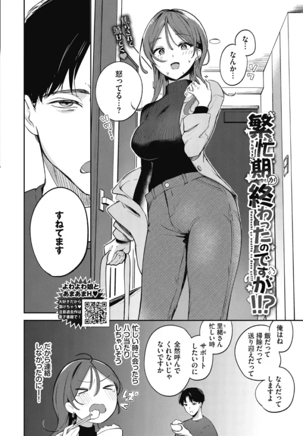 エロ漫画:繁忙期が終わったのですが!!? hitomi サンプル画像