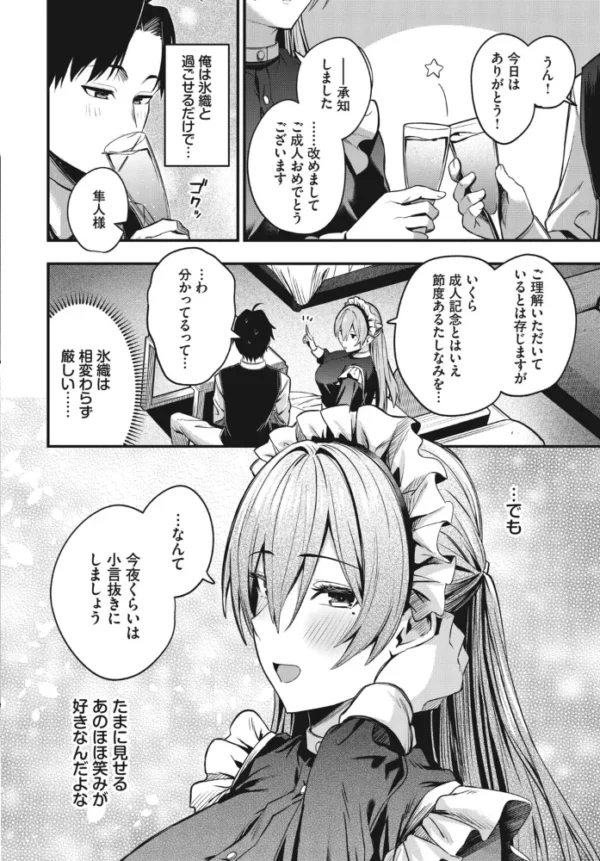 エロ漫画：10年目のプレゼント　hitomi サンプル画像