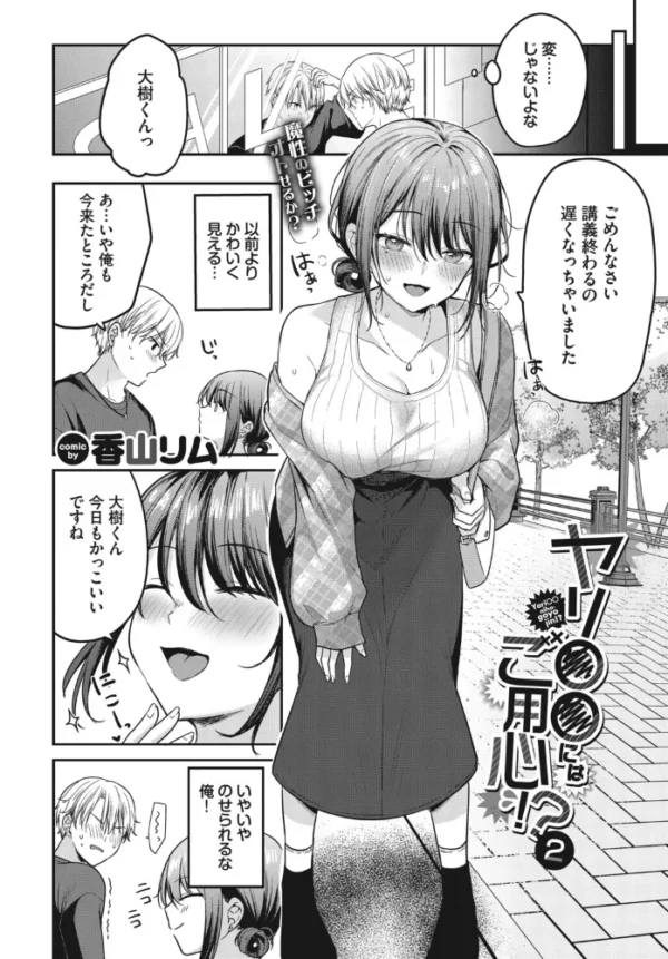 エロ漫画:ヤリ〇〇にはご用心!?2 hitomi サンプル画像