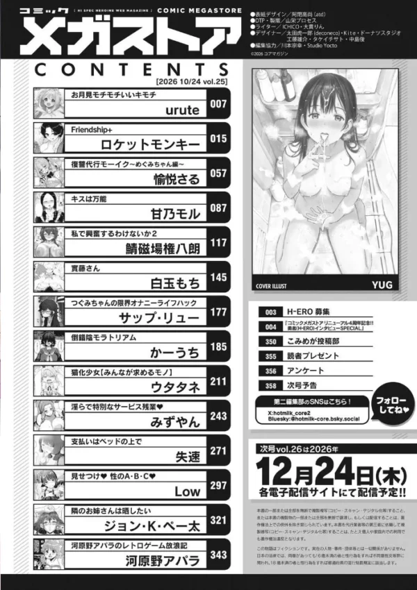 エロ漫画:コミックメガストア Vol.025 hitomi サンプル画像