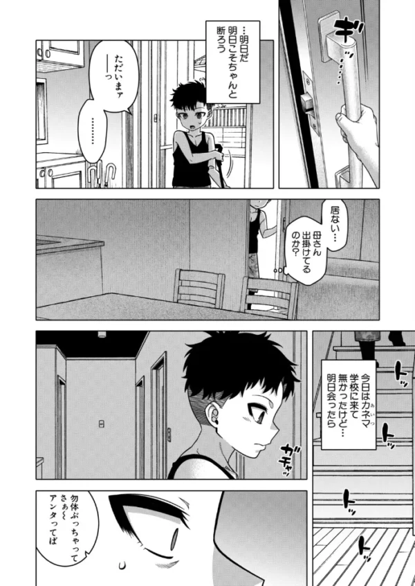 エロ漫画:バイバイカゾク 後編(高津) hitomi サンプル画像