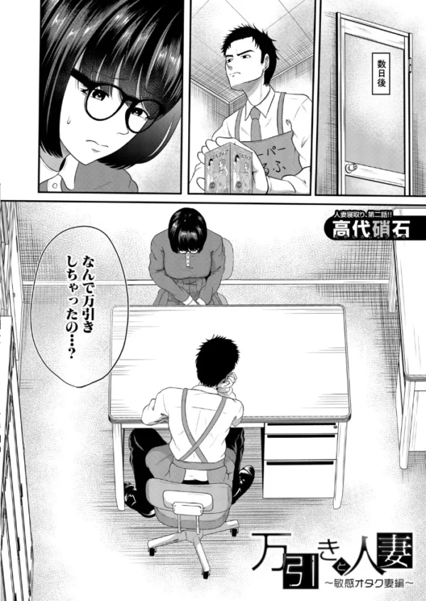 エロ漫画:万引きと人妻〜敏感オタク妻編〜(高代硝石) hitomi サンプル画像