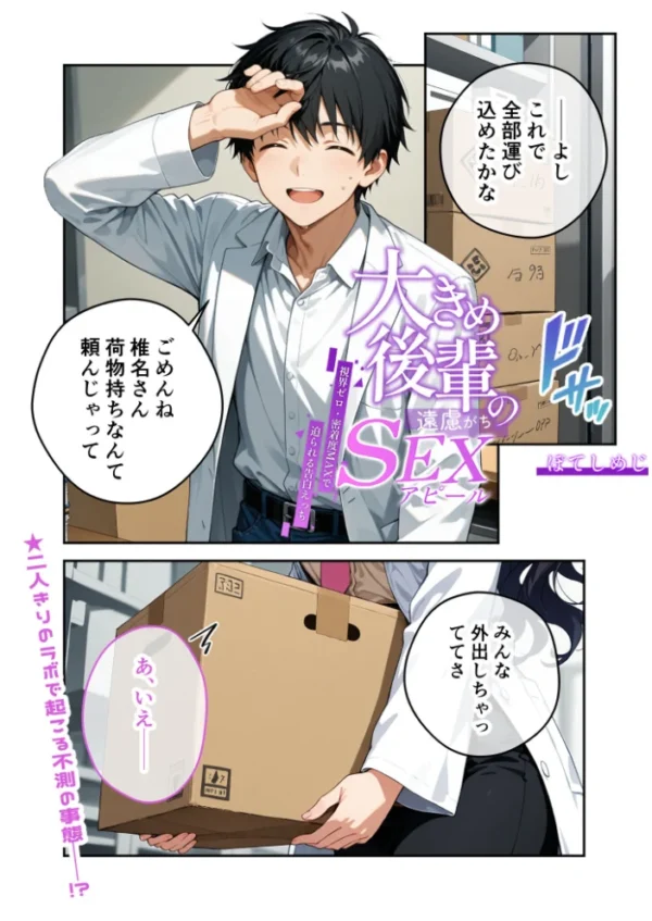 エロ漫画:大きめ後輩の遠慮がちSEXアピール 〜視界ゼロ・密着度MAXで迫られる告白えっち〜 hitomi サンプル画像