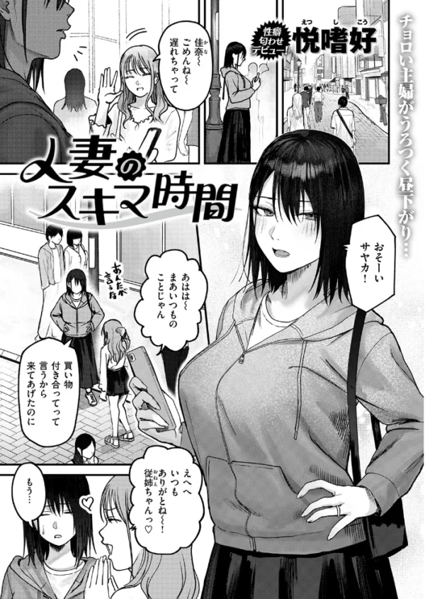 エロ漫画:人妻のスキマ時間 hitomi サンプル画像