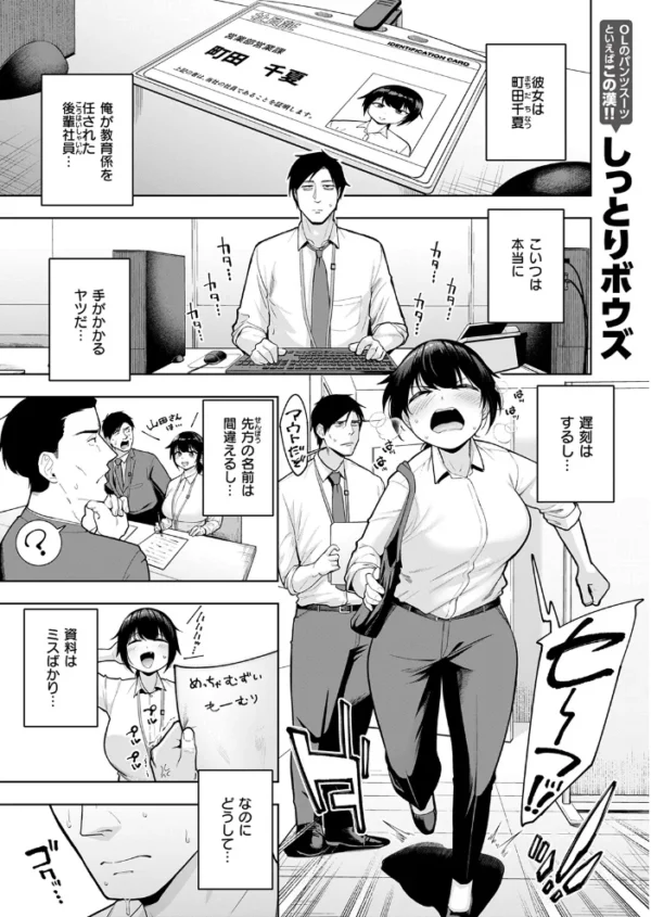 エロ漫画:ポンコツ社員の甘い罠 hitomi サンプル画像