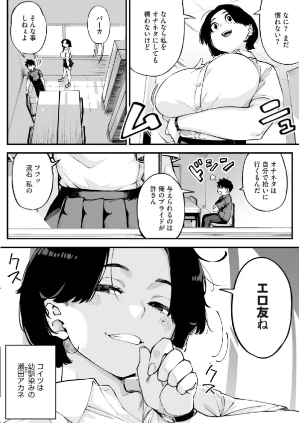エロ漫画：Friendship＋   hitomi サンプル画像