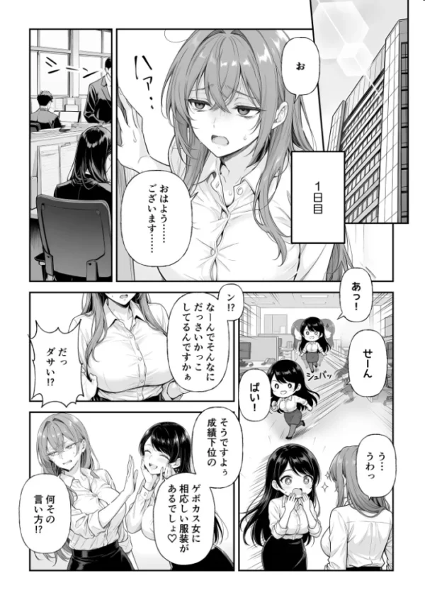 エロ漫画：営業成績最下位のOLが全社員の性処理係になる会社【単話】（2） モザイク版   hitomi サンプル画像