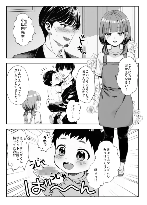 エロ漫画:天然〇リBBA保育士に射精マネジメントされた件【棒消し修正版】 hitomi サンプル画像