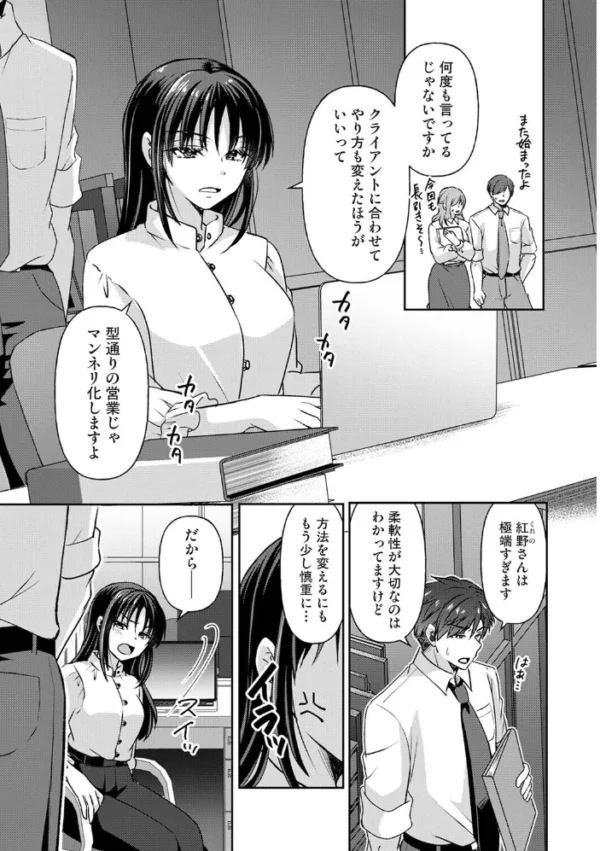 エロ漫画：負けず嫌いな同僚はVtuber！？〜会社では犬猿ですがオフは仲良くシています〜 第2話　hitomi サンプル画像