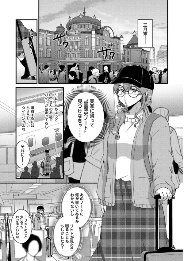 エロ漫画：理想同棲〜黒歴史ノートから出てきたスパダリに溺愛されてます〜 第7話　hitomi サンプル画像
