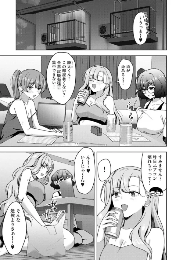 エロ漫画:ゲーマー女子はヤリたがり 〜押しかけハーレムでハメハメプレイ〜 第5話 hitomi サンプル画像