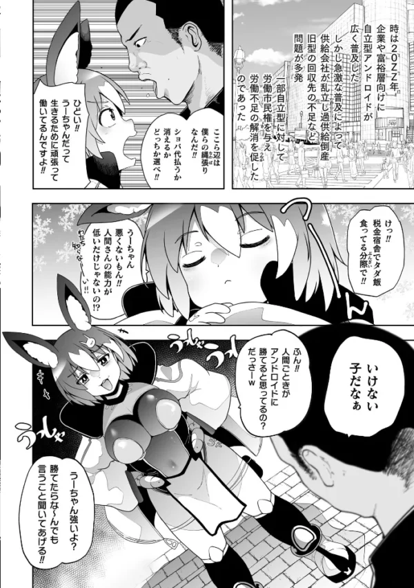 エロ漫画：うーちゃんは今日も幸せです【単話】　hitomi サンプル画像