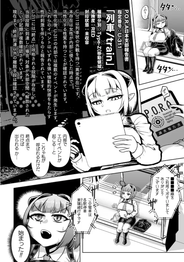 エロ漫画：サキュバス・エクスプレス 〜エージェント終夜のケースファイル〜【単話】　hitomi サンプル画像