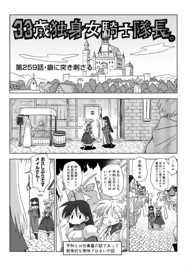 エロ漫画:33歳独身女騎士隊長。第259〜264話 hitomi サンプル画像