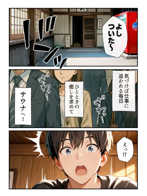 エロ漫画:混浴サウナでSっ気の巨乳義妹に挑発されて…勃起がバレて我慢できなくなった話 モザイク版 hitomi サンプル画像