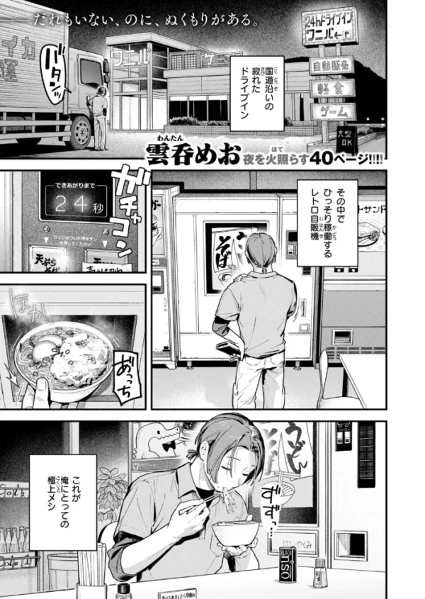 エロ漫画:夜ふかしドライブイン hitomi サンプル画像