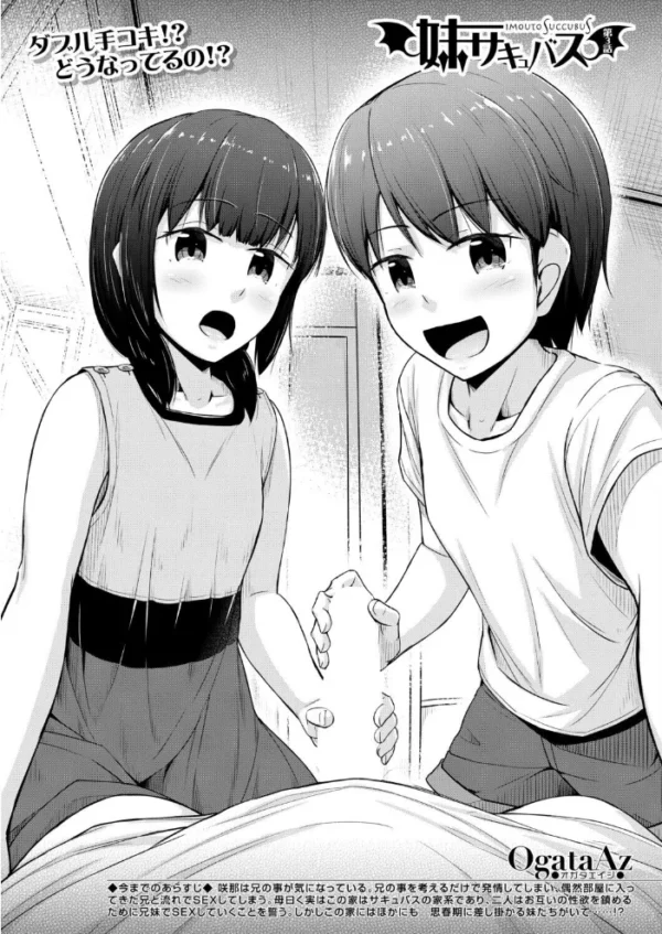 エロ漫画：妹サキュバス〈第3話〉（OgataAz）　hitomi サンプル画像