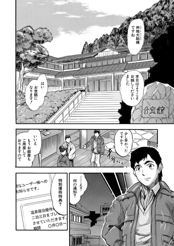 エロ漫画:ハラ孕ドキドキおもてなし▽(智沢渚優) hitomi サンプル画像