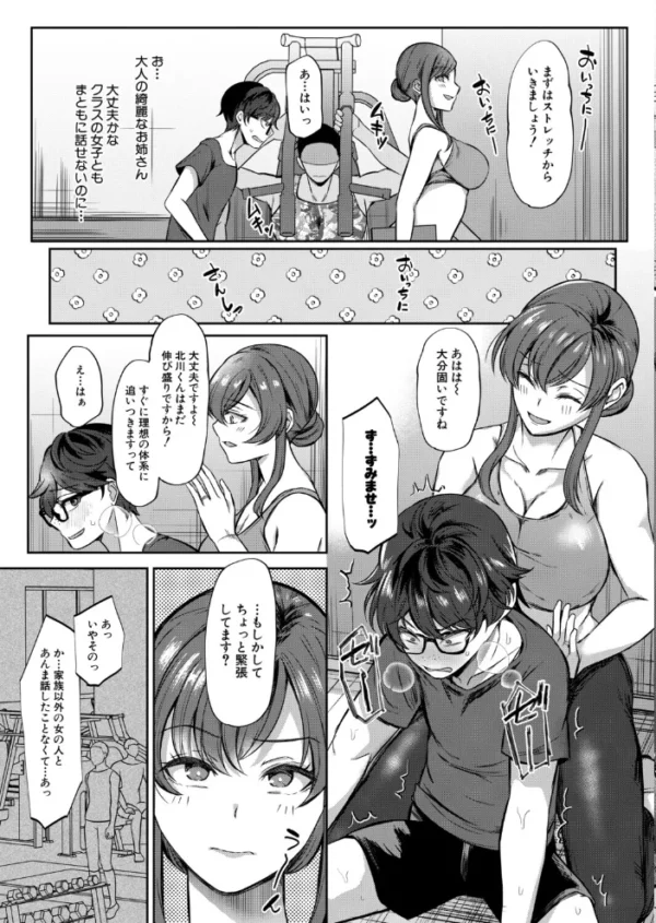 エロ漫画:陰キャ青春チ〇ポは人妻トレーナーに勝てるのか!?(秋無ナツヲ) hitomi サンプル画像