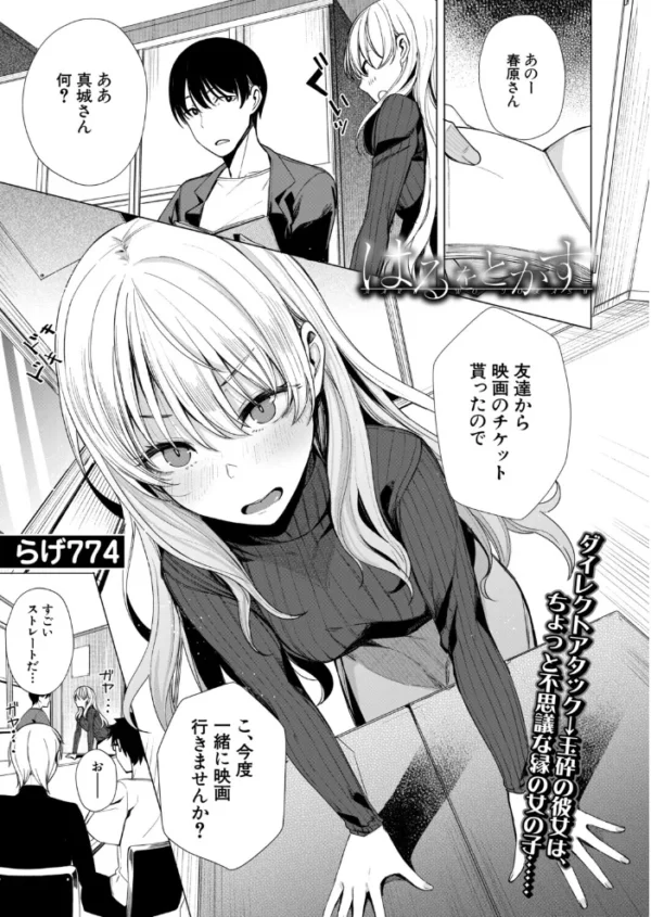 エロ漫画:はるをとかす(らげ774) hitomi サンプル画像