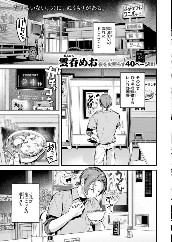 エロ漫画:COMIC快楽天 2026年11月号 hitomi サンプル画像