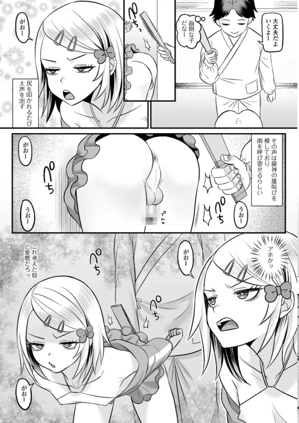 エロ漫画:雨乞いの儀:壁尻式 hitomi サンプル画像