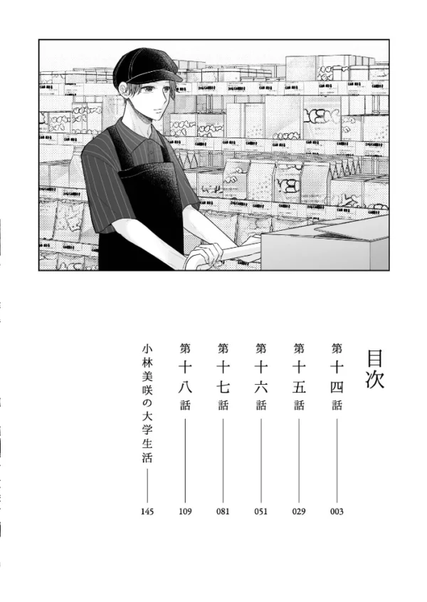 エロ漫画:ウザい彼【まとめ版】 4巻 hitomi サンプル画像