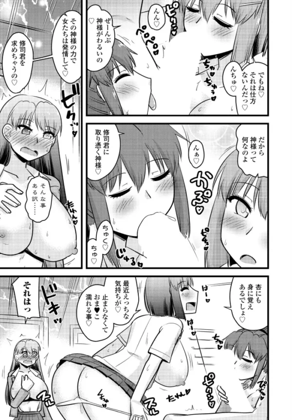 エロ漫画：かみさまの（エロい事ばっか）言うとおり◇第8話「三人寄れば文殊の痴態」　hitomi サンプル画像