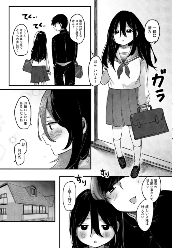 エロ漫画：瑠奈ちゃんは飲んでみたい　hitomi サンプル画像