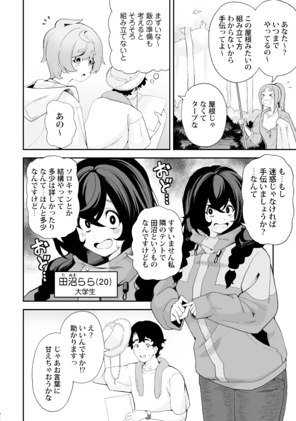 エロ漫画:ヨウくんのえっちなお姉さん巡り 〜はじめてのキャンプ編〜 hitomi サンプル画像