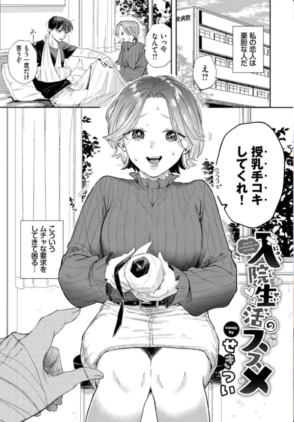 エロ漫画:フェチズム VOL.47〜授乳手コキ編〜 hitomi サンプル画像