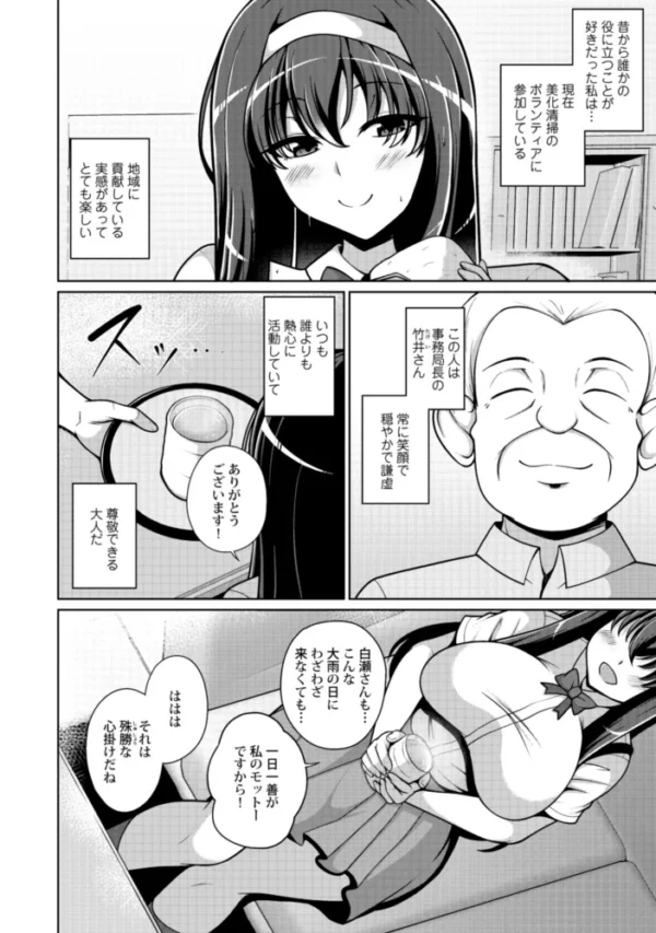 エロ漫画:流されちゃう系女子 〜一日一善!?善良純朴!?ボランティアチャレンジ!〜 hitomi サンプル画像