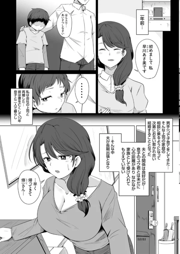 エロ漫画:義母子の間 〜若ママは息子に受け入れられたい〜 hitomi サンプル画像