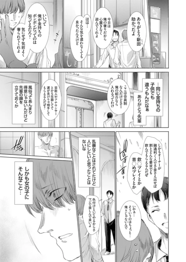 エロ漫画：グラドル出演不可になるまで乳弄り 〜風俗堕ちしたイジメっ子同級生にリベンジプレイ〜　hitomi サンプル画像
