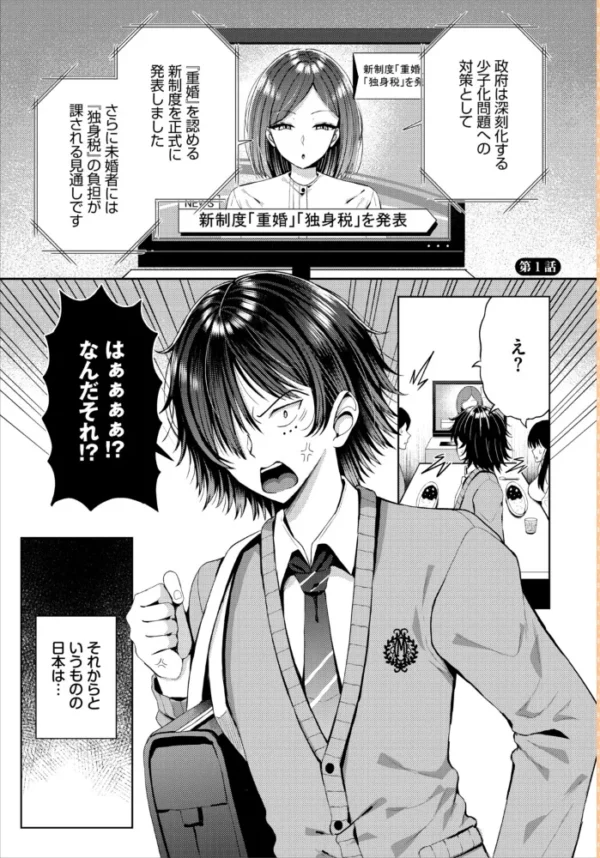 エロ漫画：下剋上ハーレム〜重婚OKな世界で非モテ男が神無双〜1話　hitomi サンプル画像