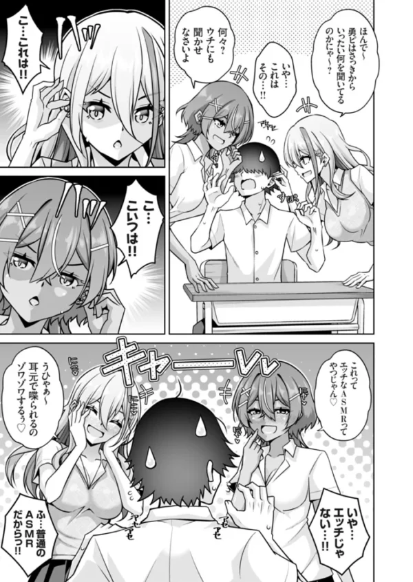 エロ漫画:オタクの俺が毎日ギャル二人の取り合いセックスに巻き込まれているのだが…なんで!? hitomi サンプル画像