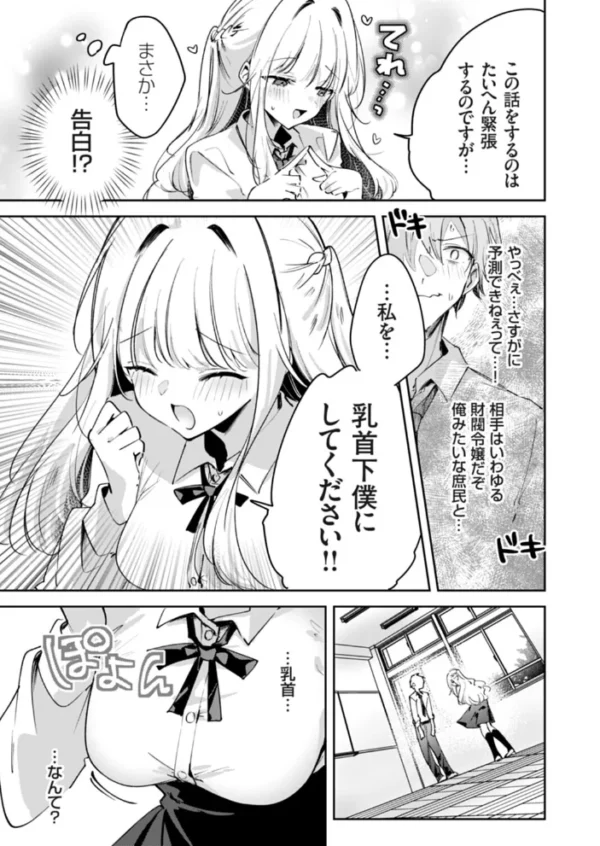 エロ漫画:ふわふわお嬢様、乳首下僕になる hitomi サンプル画像