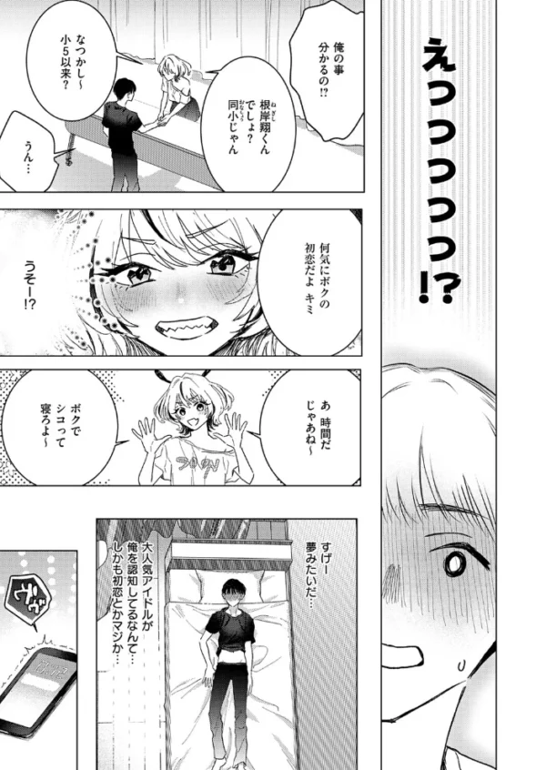 エロ漫画:イエス!マイアイドル hitomi サンプル画像