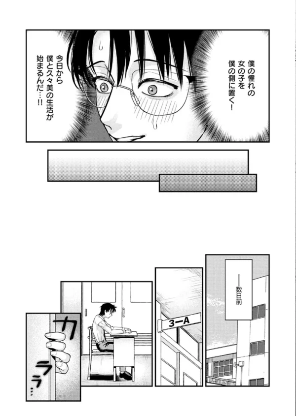 エロ漫画:楠瀬久々美に愛されたい hitomi サンプル画像