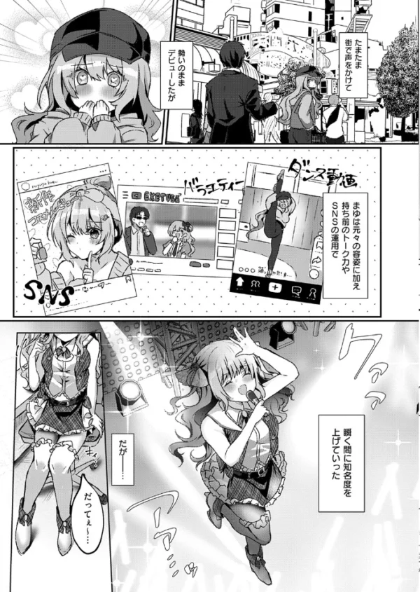 エロ漫画：メロ恋シンデレラ　hitomi サンプル画像