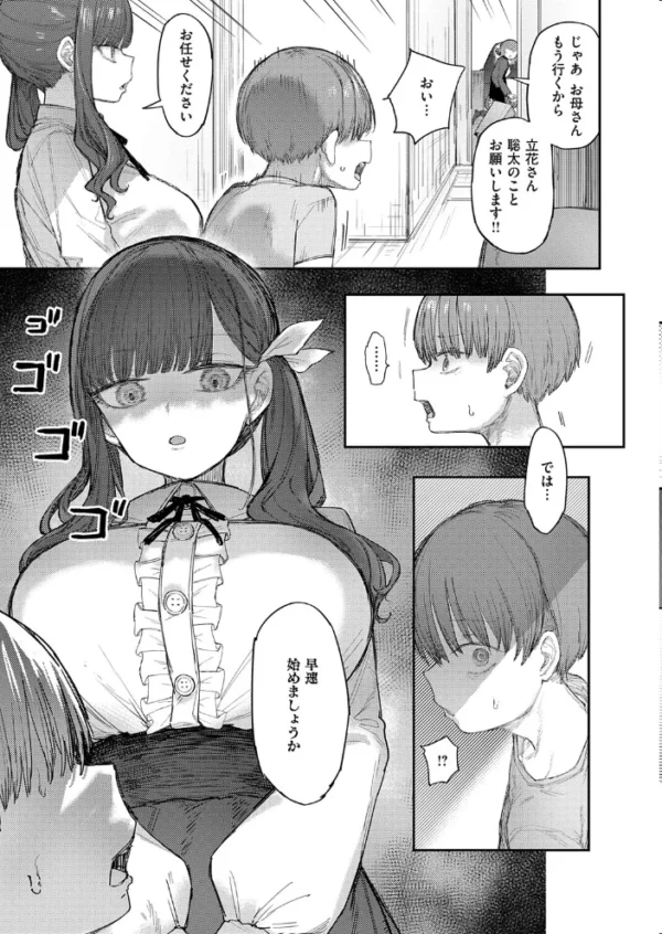エロ漫画:立花先生の搾精補習 hitomi サンプル画像