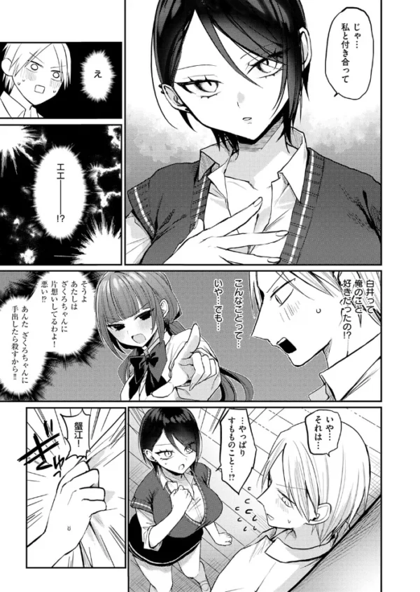 エロ漫画:最悪トンチキ恋物語 〜後編〜 hitomi サンプル画像