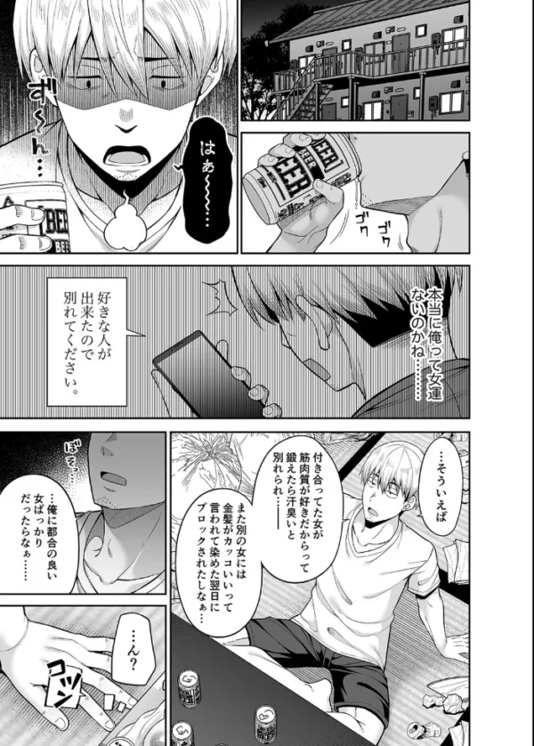 エロ漫画:逆転円交-俺が買われる世界-(1) hitomi サンプル画像